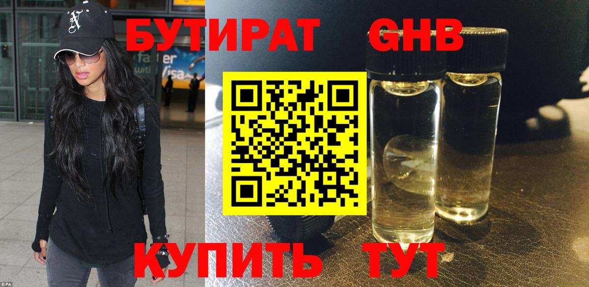 БУТИРАТ 1.4BDO Кизилюрт