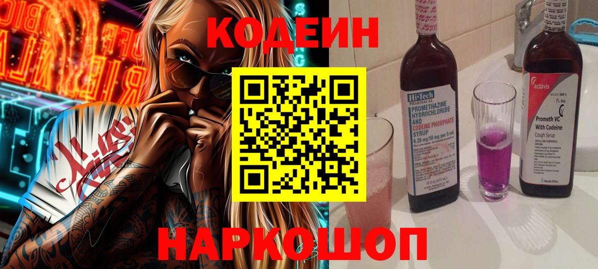 Кодеин напиток Lean (лин) Кизилюрт
