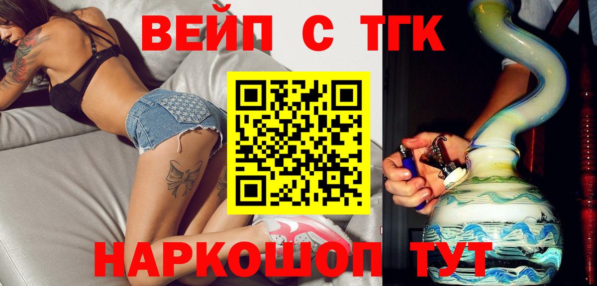 Кизилюрт  ТГК вейп с тгк  Вход с VPN 